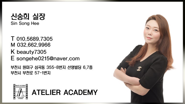부천아뜰리에미용학원 이미지