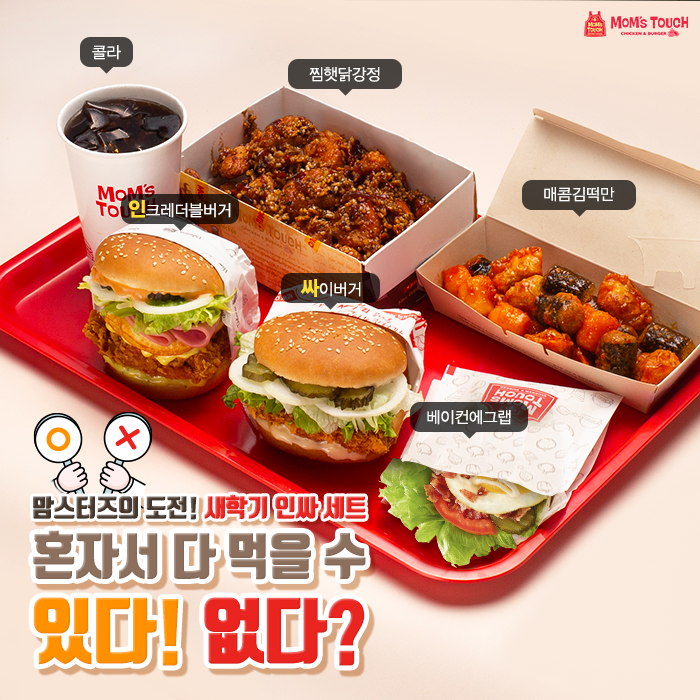 맘스터치성남 이미지