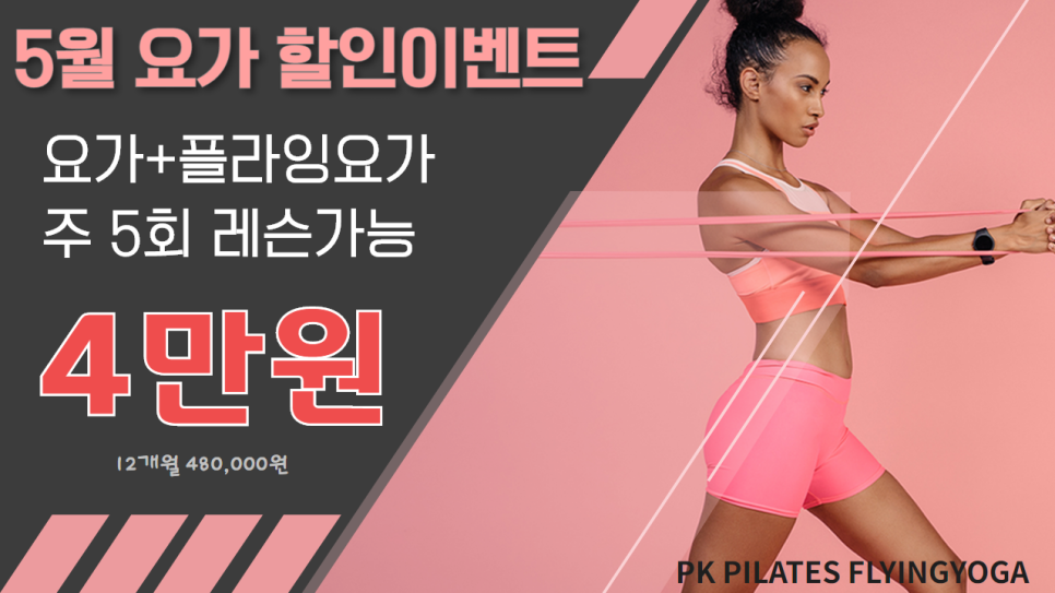 PK기구필라테스&플라잉요가 이미지