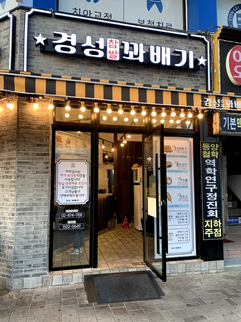 경성찹쌀꽈배기남부 이미지