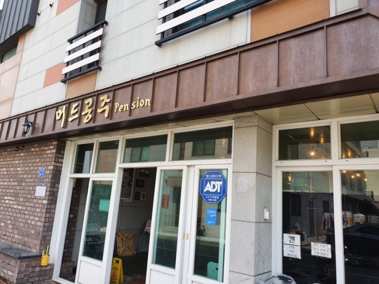 머드공주펜션 이미지