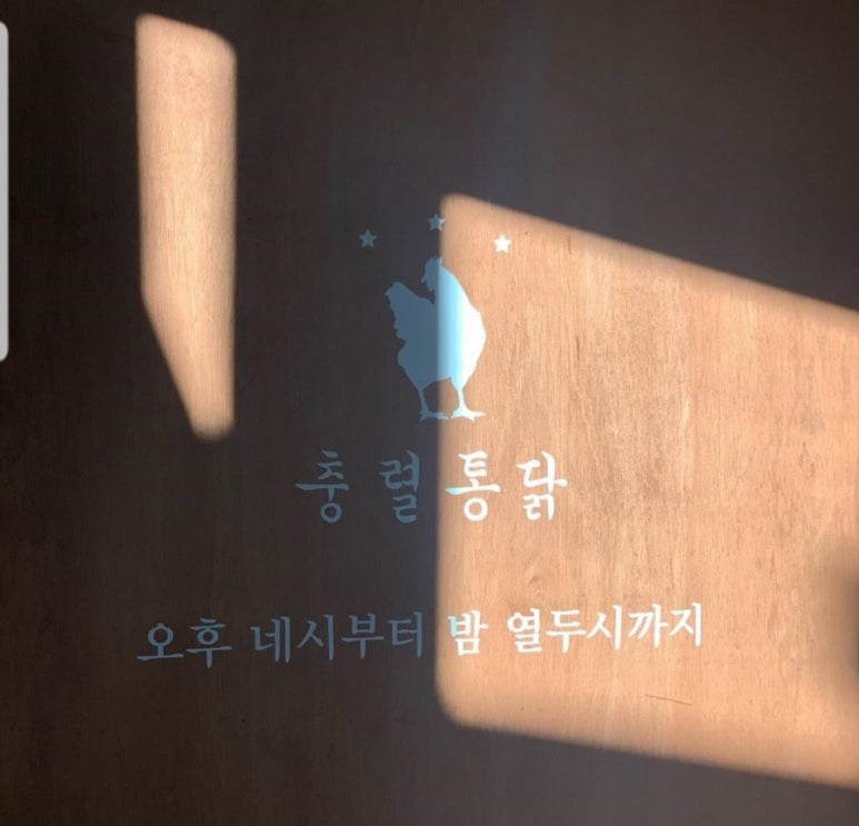 충렬통닭 이미지