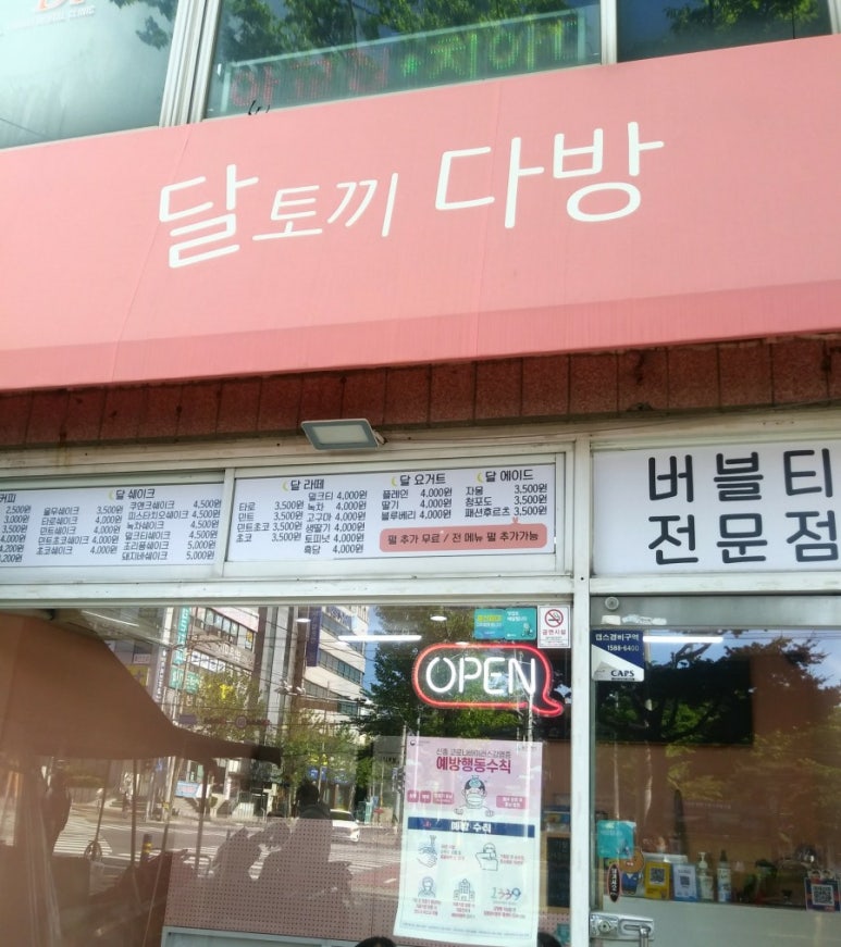 토끼다방 이미지