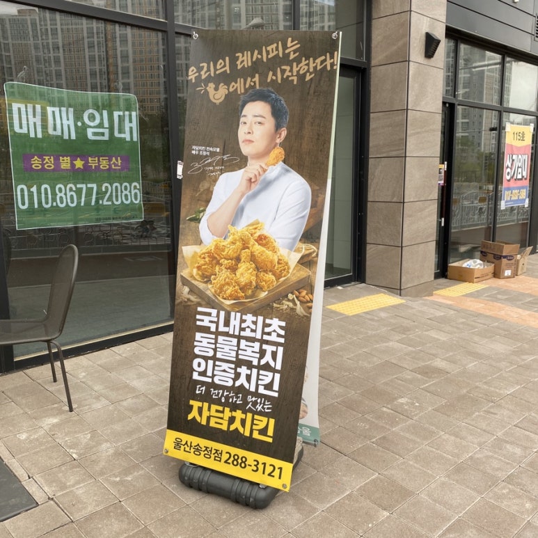 자담치킨 송정점 이미지