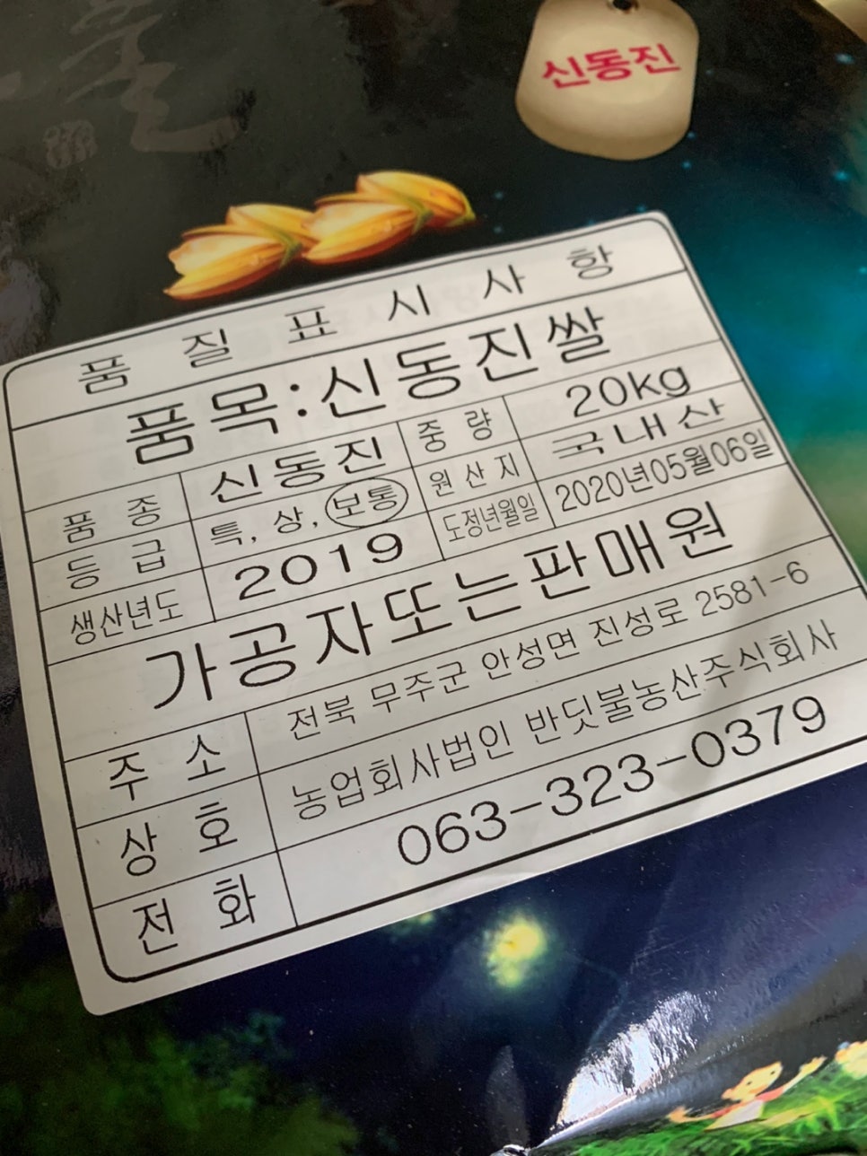 원일농산 이미지