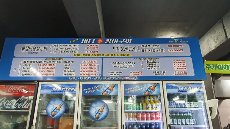 바다돌장어구이 이미지