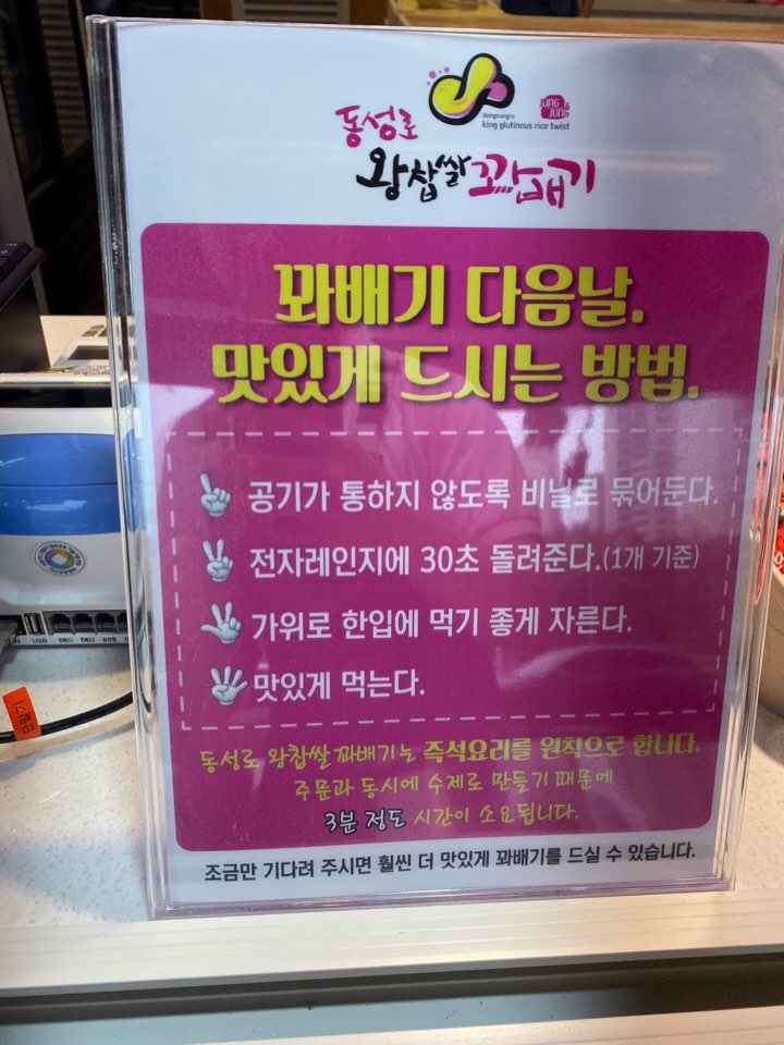 동성로왕찹쌀꽈배기 이미지