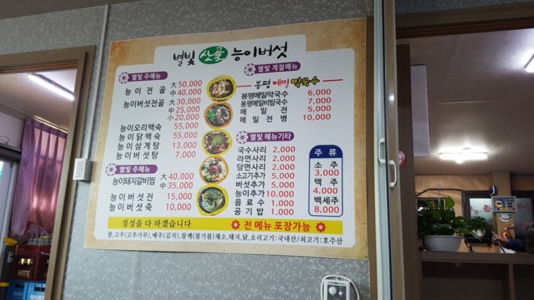 별빛산골능이버섯 이미지