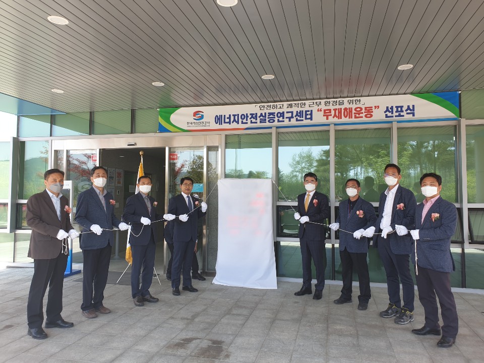 한국가스안전공사 에너지안전실증센터 이미지