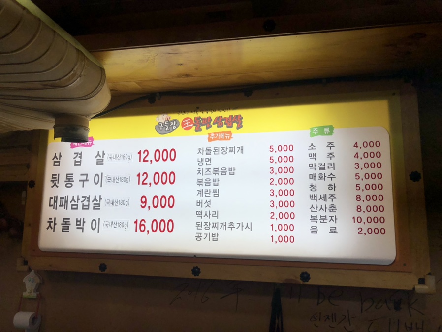 구들장왕돌판삼겹살 이미지