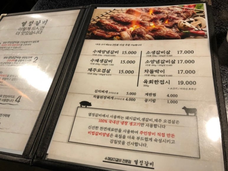 열정갈비 이미지