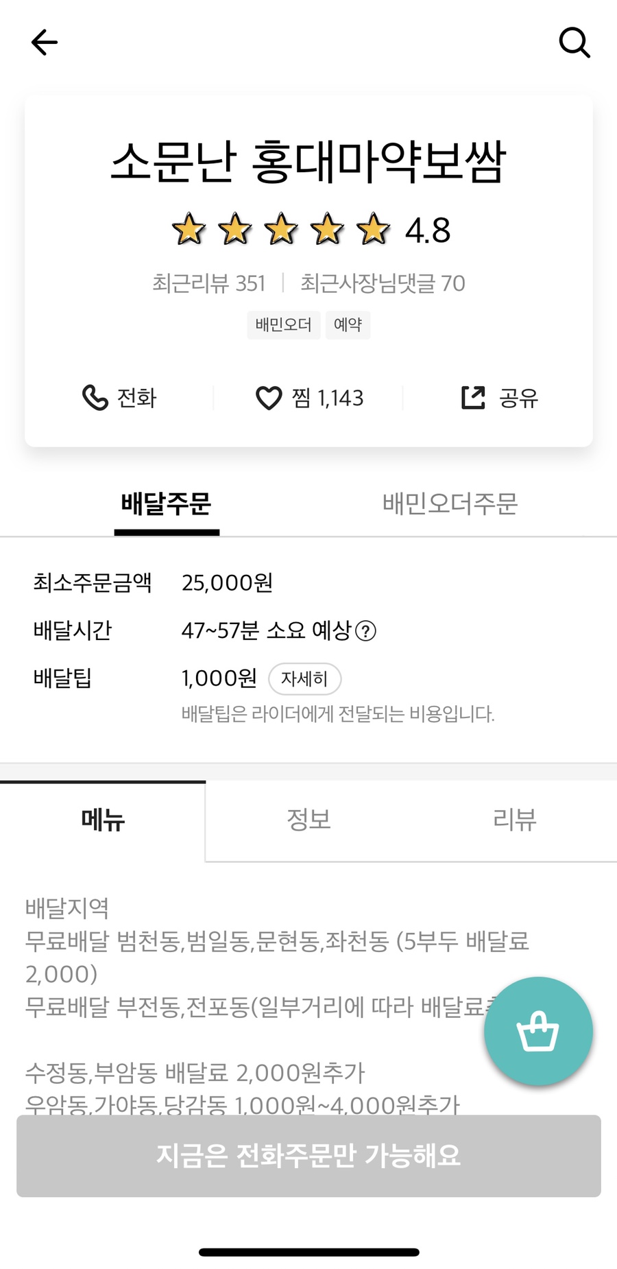 소문난홍대마약보쌈 이미지