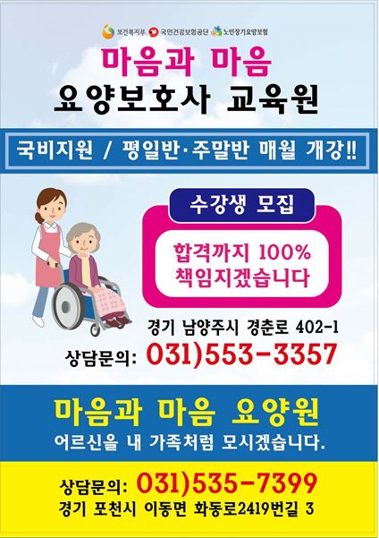 마음과마음요양보호사교육원 이미지