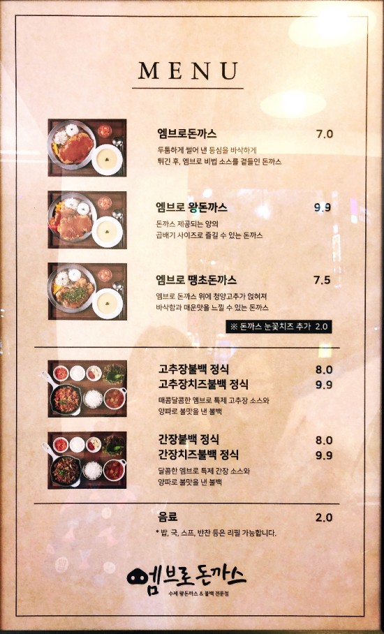 엠브로 돈까스 신촌점 이미지