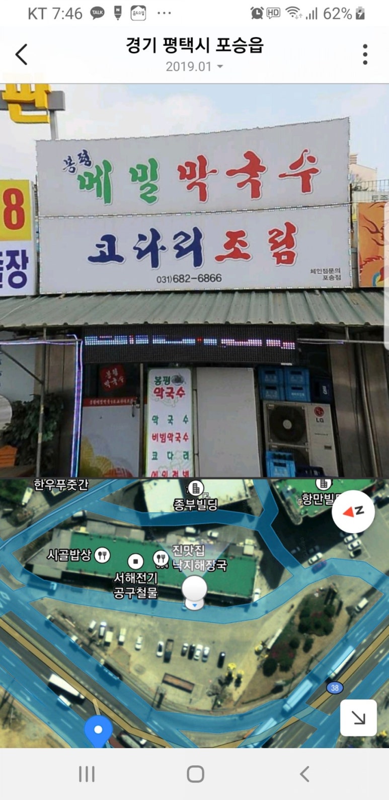 봉평막국수랑코다리 이미지