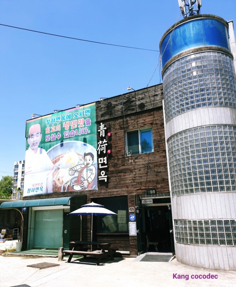 청하면옥 이미지
