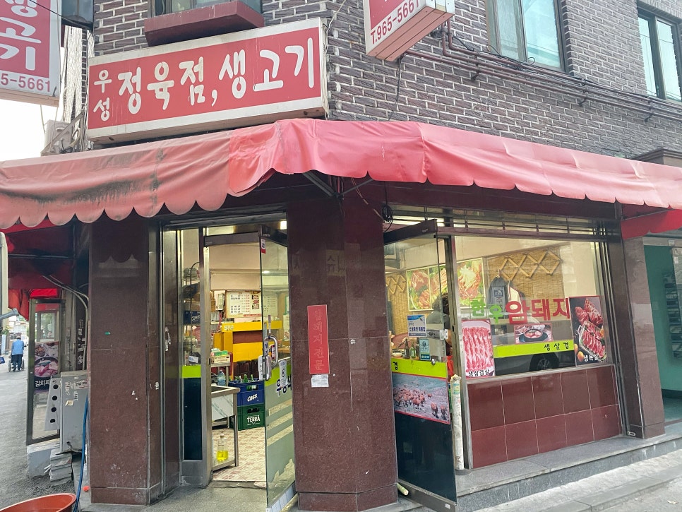 우성정육점 이미지