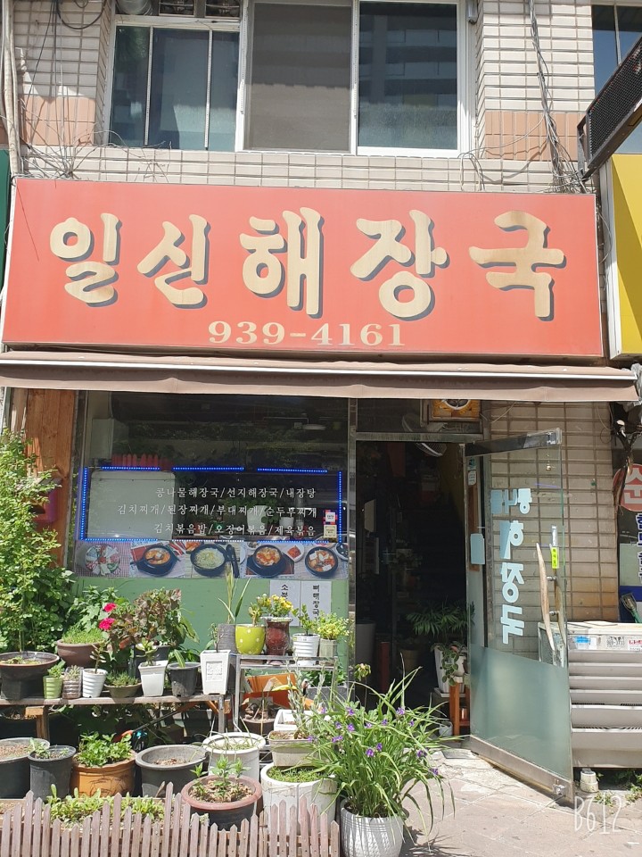 일신해장국 이미지