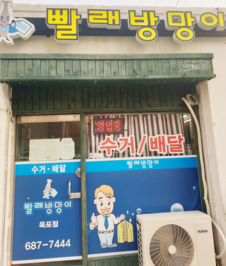 편한세탁소 이미지