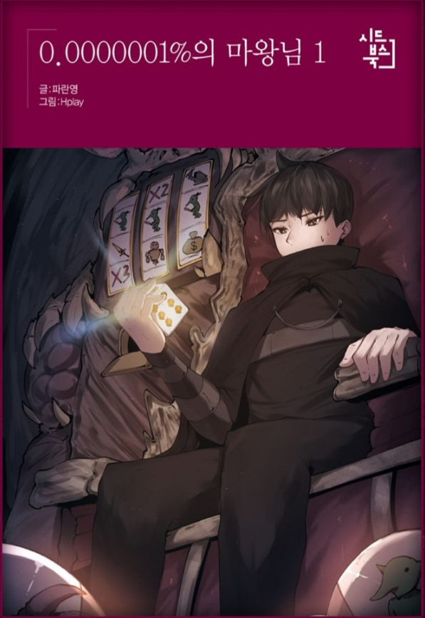 뽑기마왕 이미지