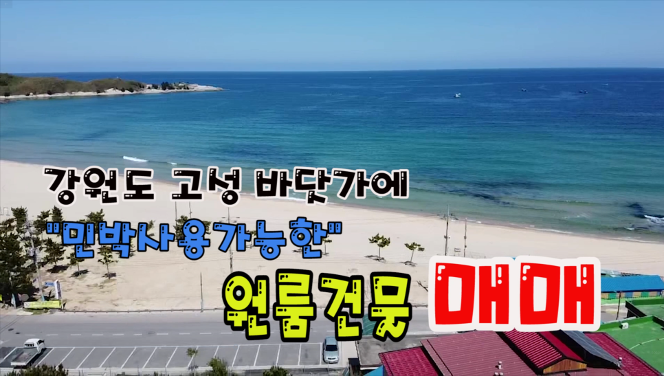 해변가민박 이미지
