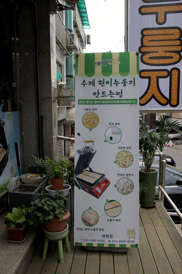 현미박사누룽지 이미지