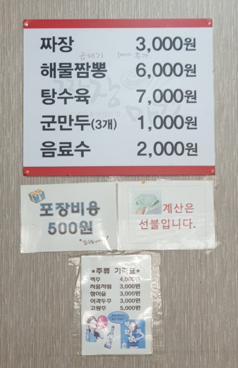 원미짜장 이미지