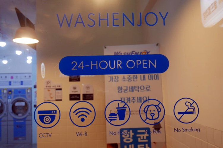 워시엔조이셀프빨래방부산 이미지