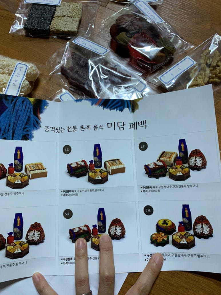미담폐백 이미지