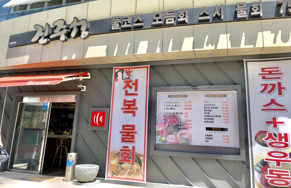 진주성횟집 이미지