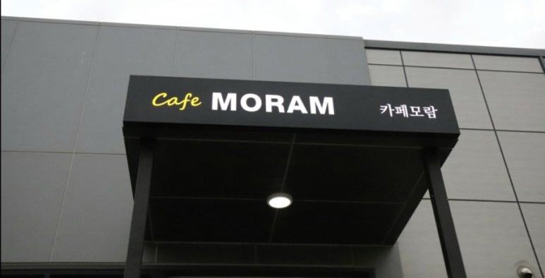 영천시니어클럽(카페모람) 이미지