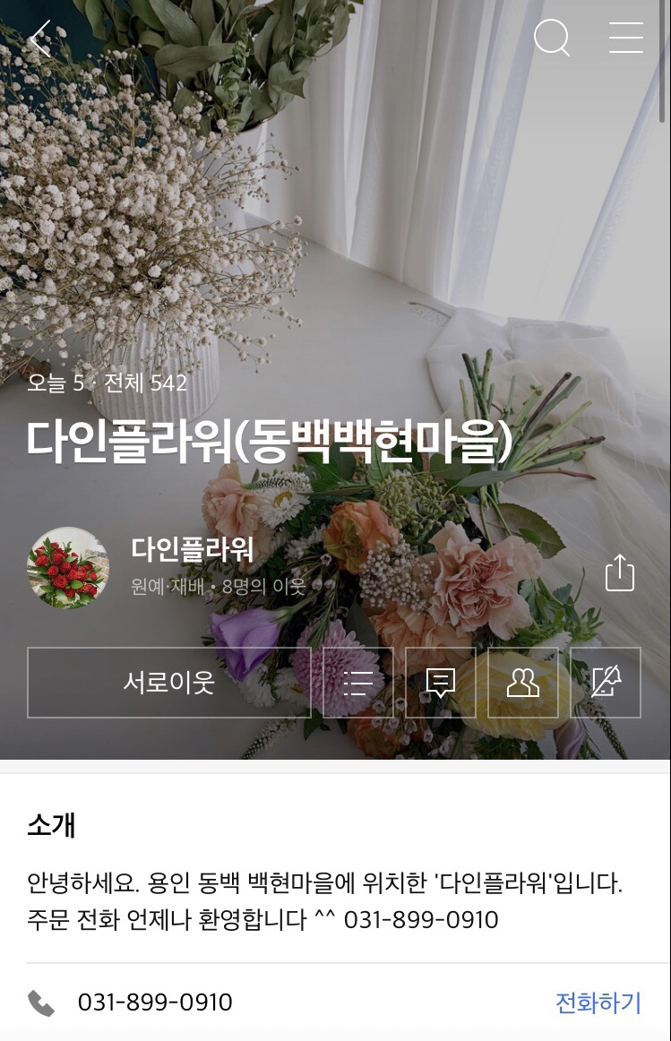 다인플라워 이미지