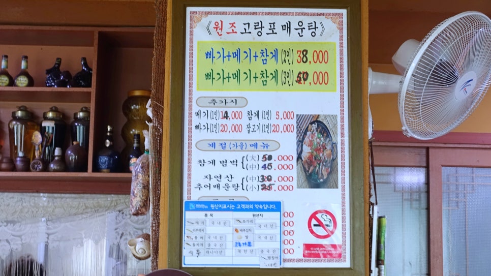 원조 고랑포 매운탕 이미지