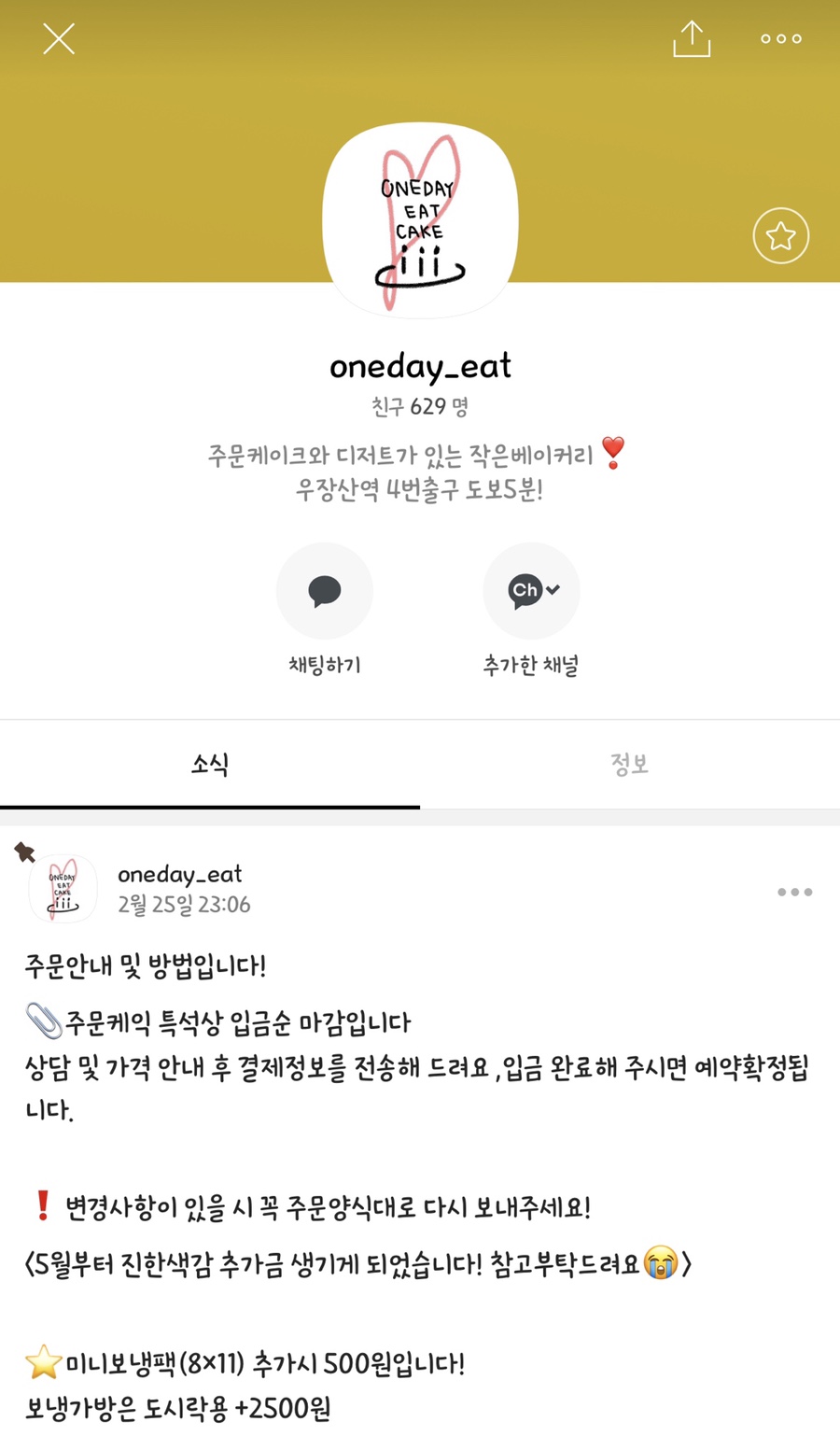 원데잇케이크 이미지