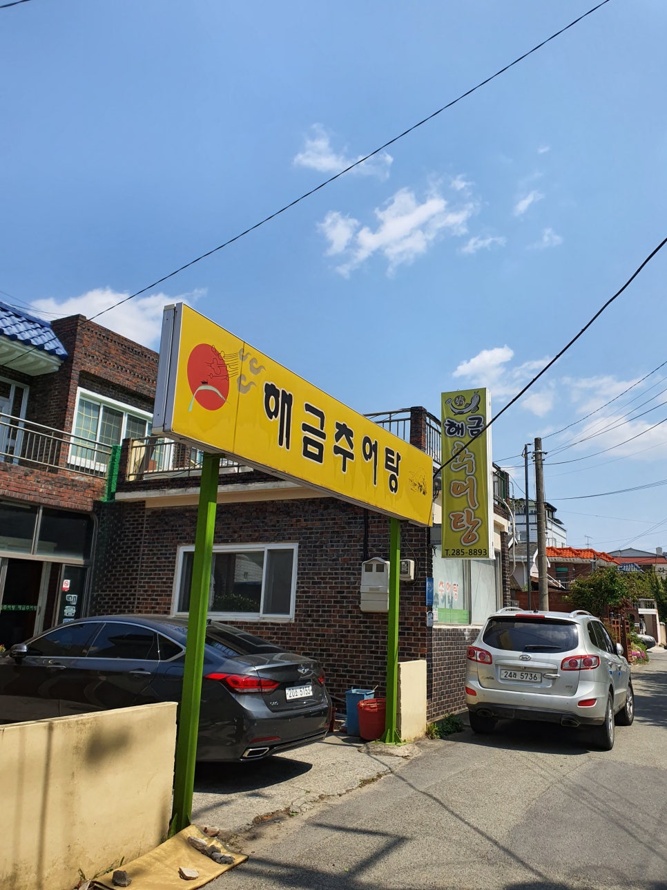 해금추어탕 이미지