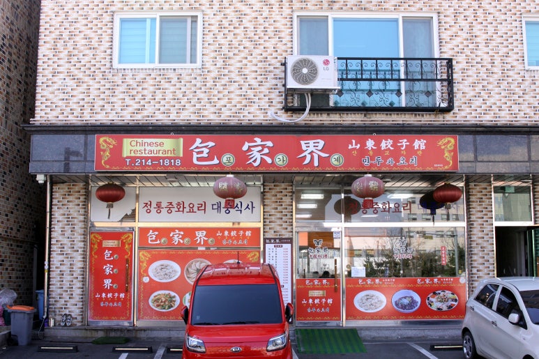포가계산동교자 이미지