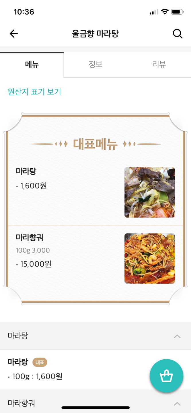 찐향마라탕 이미지
