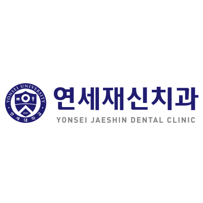 연세재신치과의원 이미지