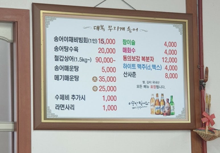 대복무지개송어회 이미지