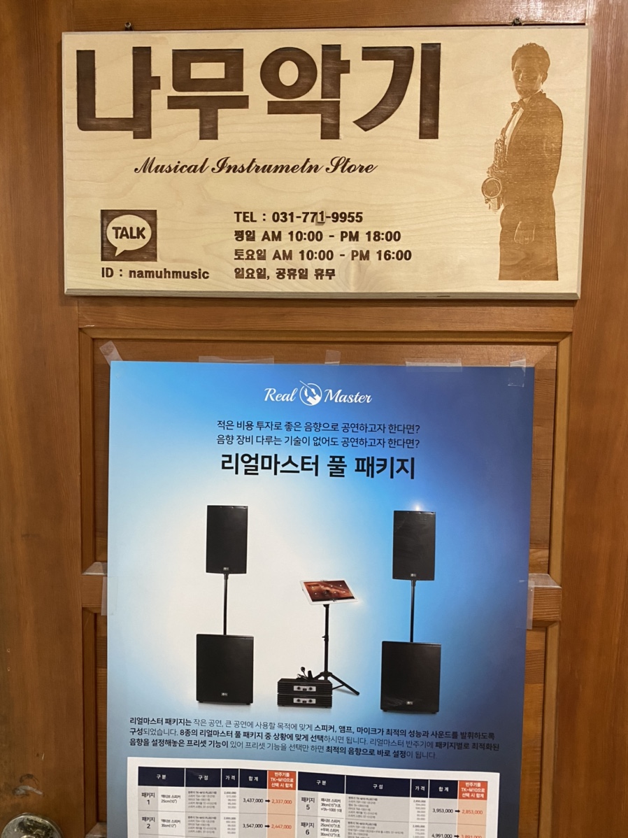 나무악기사 이미지