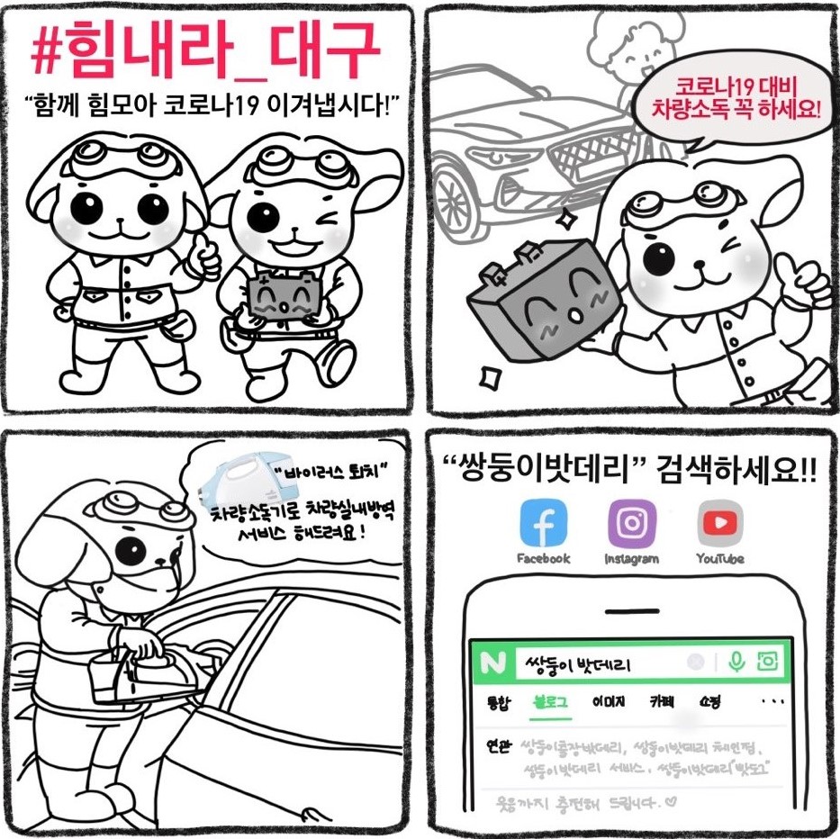 쌍둥이밧데리 이미지