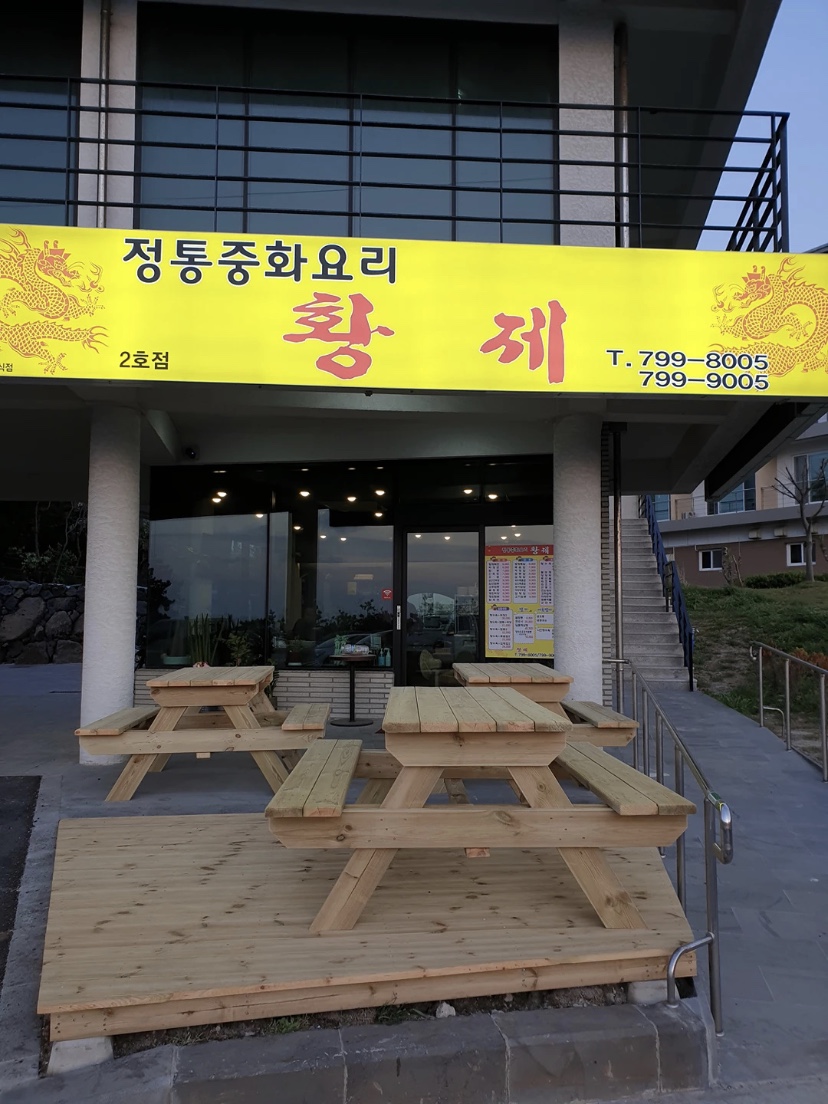 황제민박 이미지