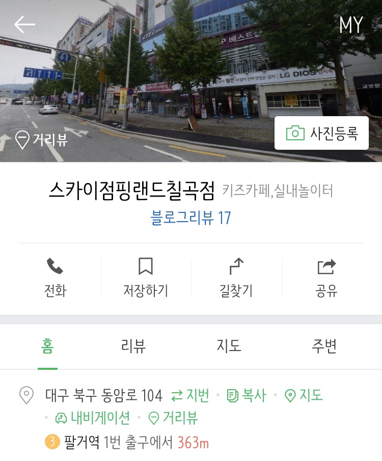 스카이점핑랜드 이미지
