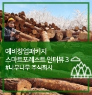 나무숨 주식회사 이미지