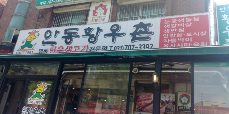 안동황우촌 이미지