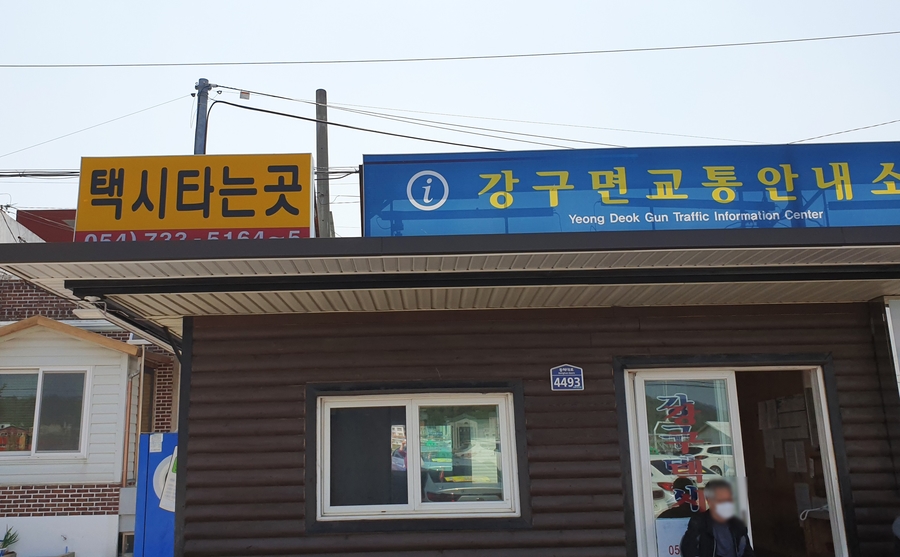 강구가정식뷔페 이미지