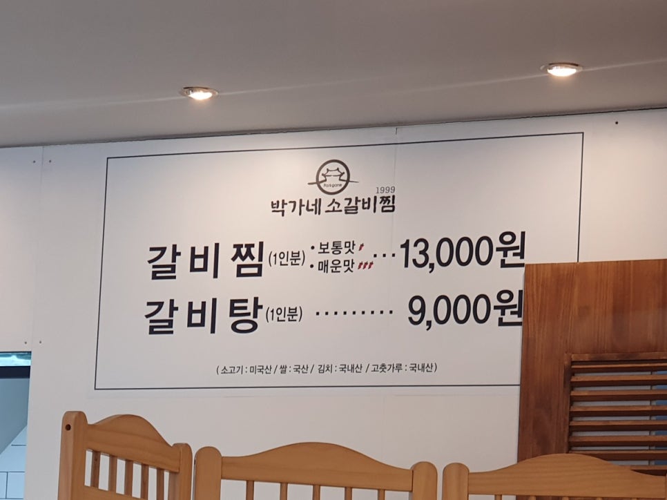 박가네갈비탕찜 이미지