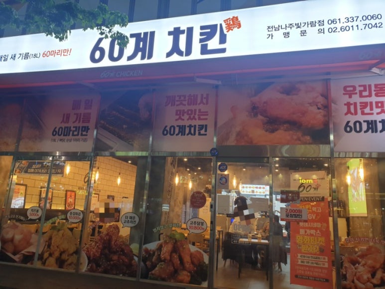 60계 전남나주빛가람점 이미지