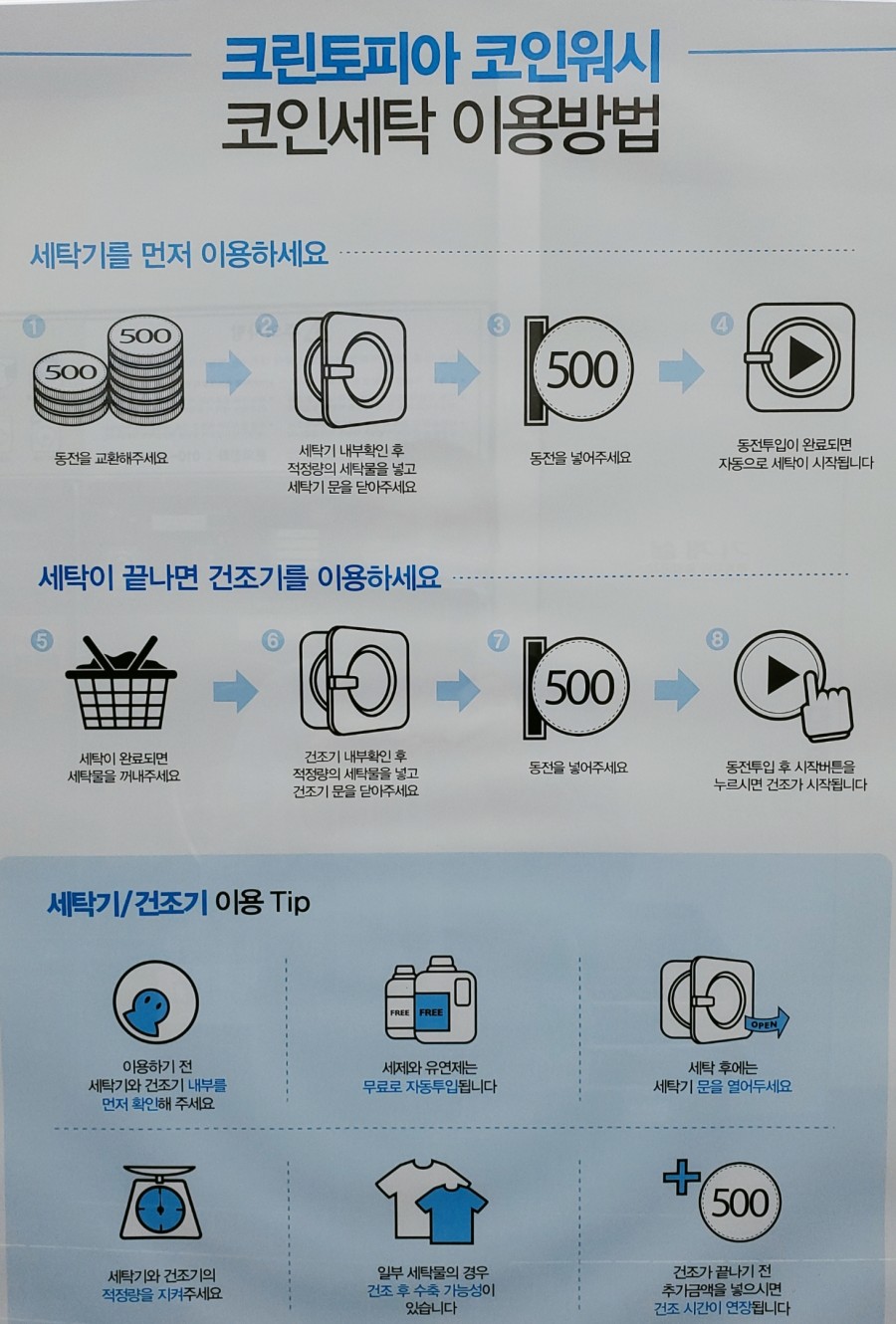 운동화이불솜빨래방 이미지