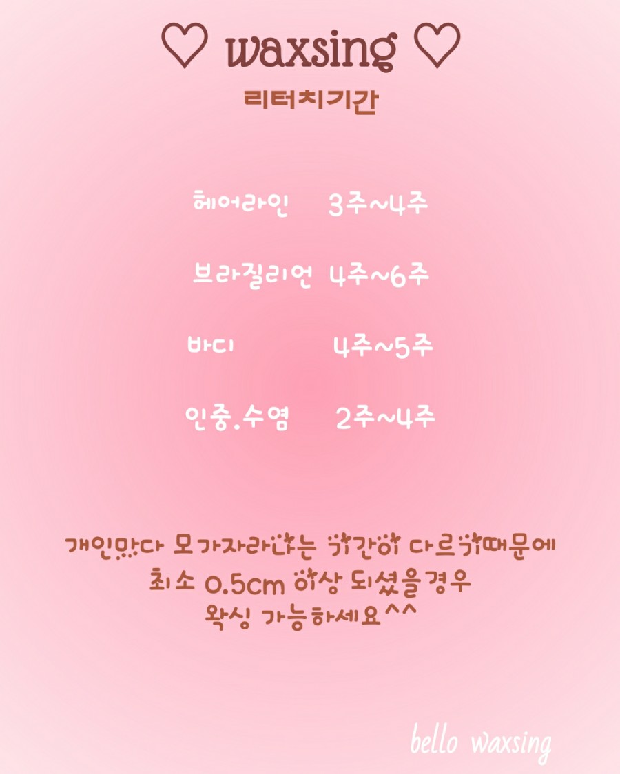 벨로왁싱 이미지